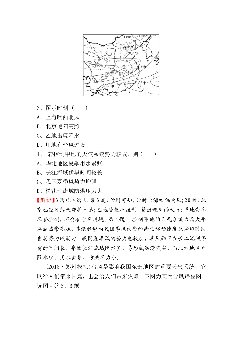 几种重要的天气系统课时提升作业测试题_第2页