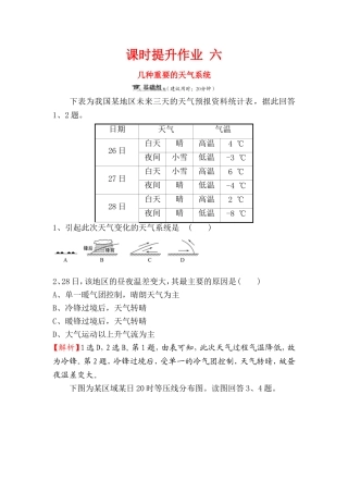 几种重要的天气系统课时提升作业测试题