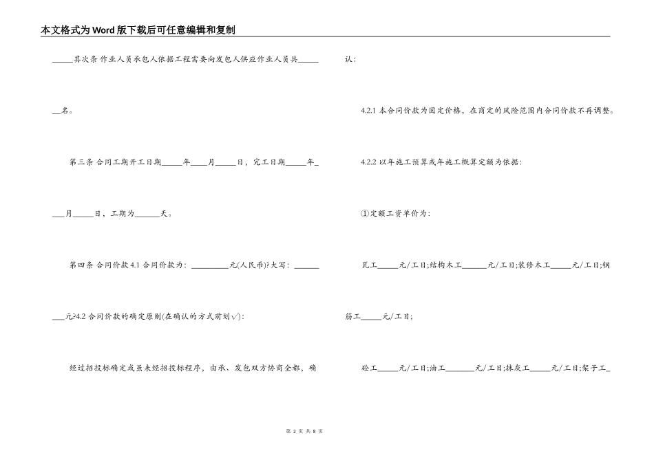 劳务分包合同范本 护坡_第2页