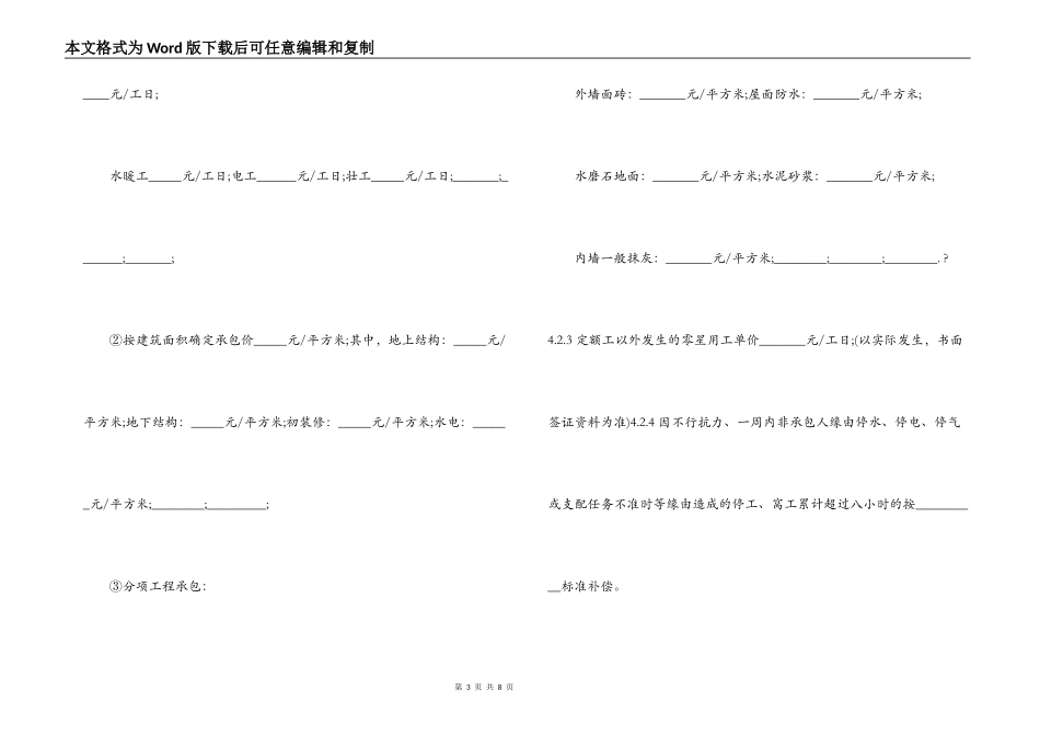 劳务分包合同范本 护坡_第3页