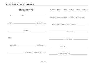 劳务分包合同范本 护坡