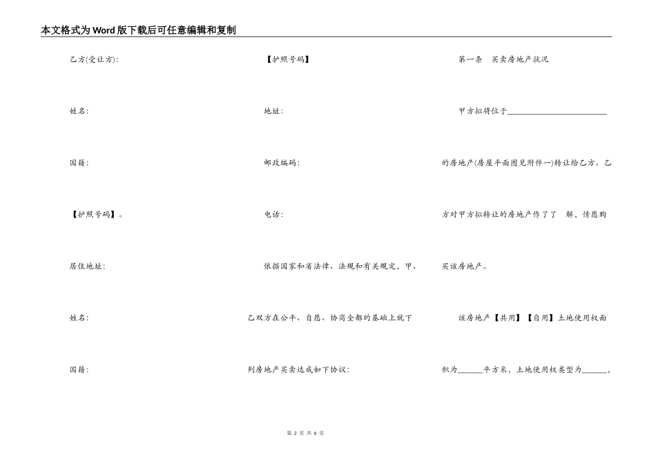 广东省房地产买卖合同文本_第2页