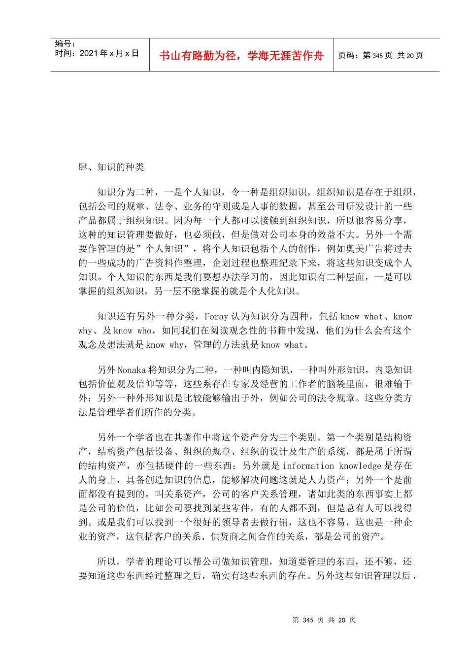 企业学习地图与员工学习策略_第3页