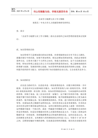 企业学习地图与员工学习策略