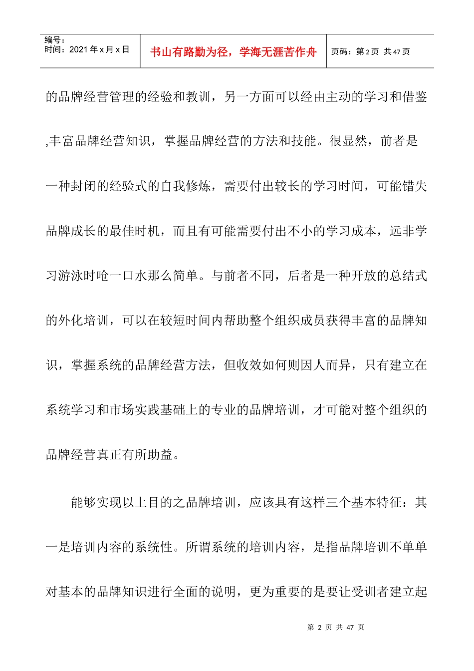 企业品牌培训实战法则_第2页