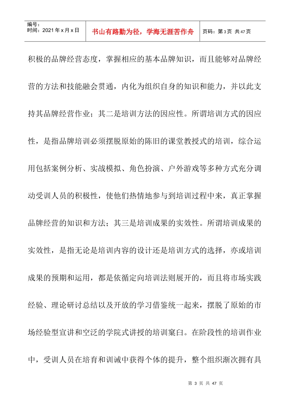 企业品牌培训实战法则_第3页