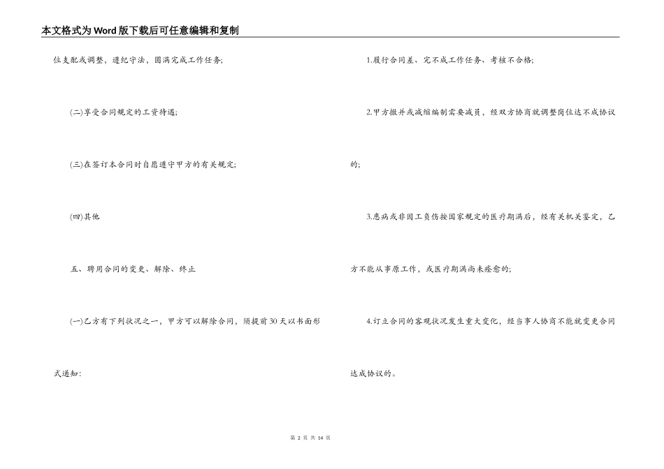 公司劳动合同模板2022_第2页