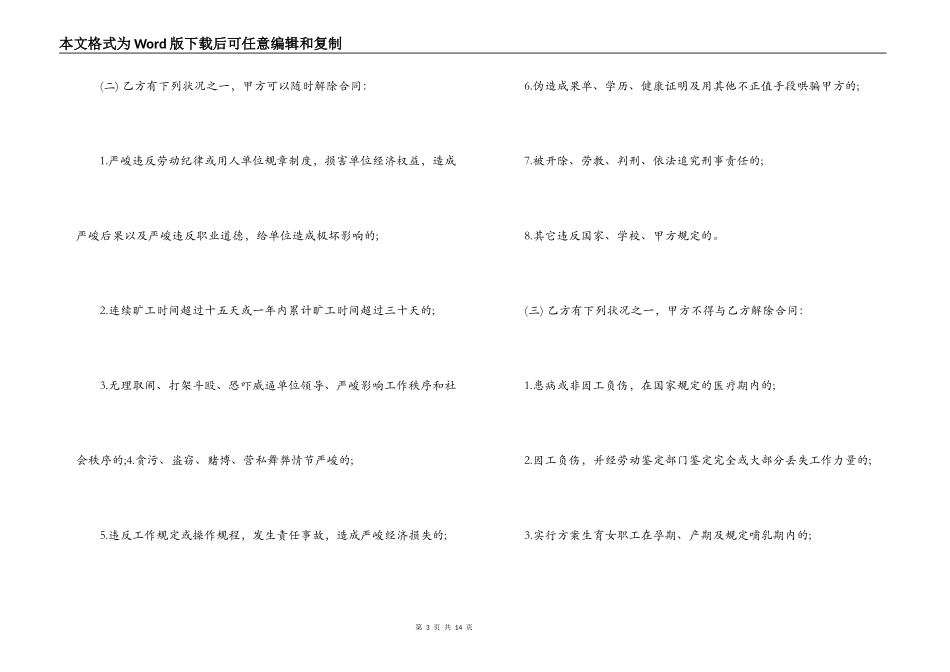 公司劳动合同模板2022_第3页