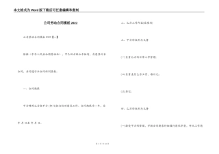 公司劳动合同模板2022