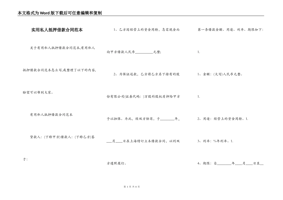 实用私人抵押借款合同范本_第1页