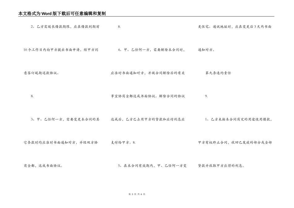 实用私人抵押借款合同范本_第3页