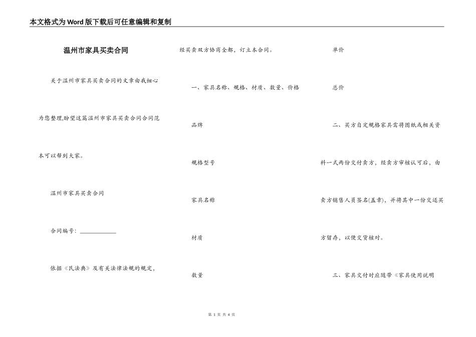 温州市家具买卖合同_第1页