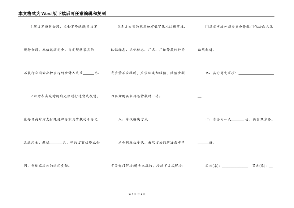 温州市家具买卖合同_第3页