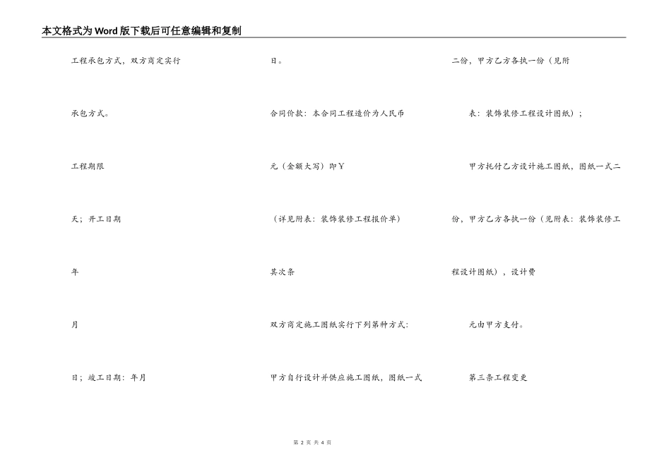 商业空间装饰装修工程施工合同_第2页