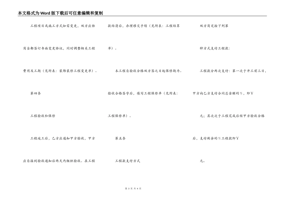商业空间装饰装修工程施工合同_第3页