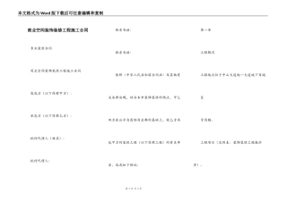 商业空间装饰装修工程施工合同