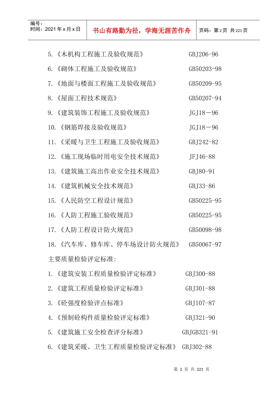 人防施工组织设计22_第2页