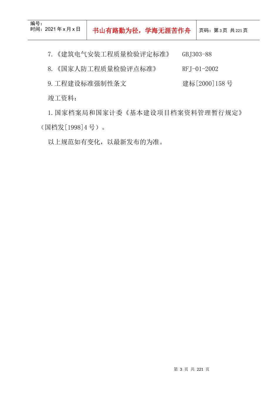 人防施工组织设计22_第3页