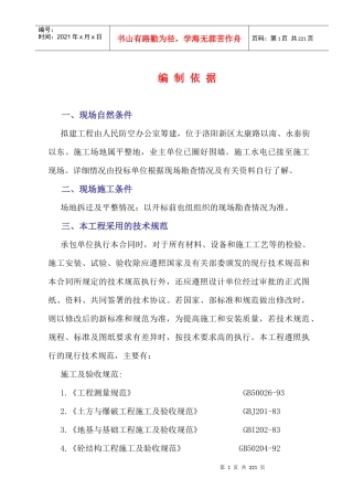 人防施工组织设计22