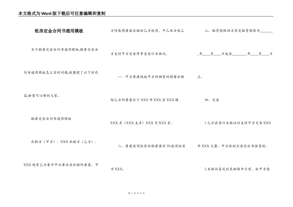 租房定金合同书通用模板_第1页