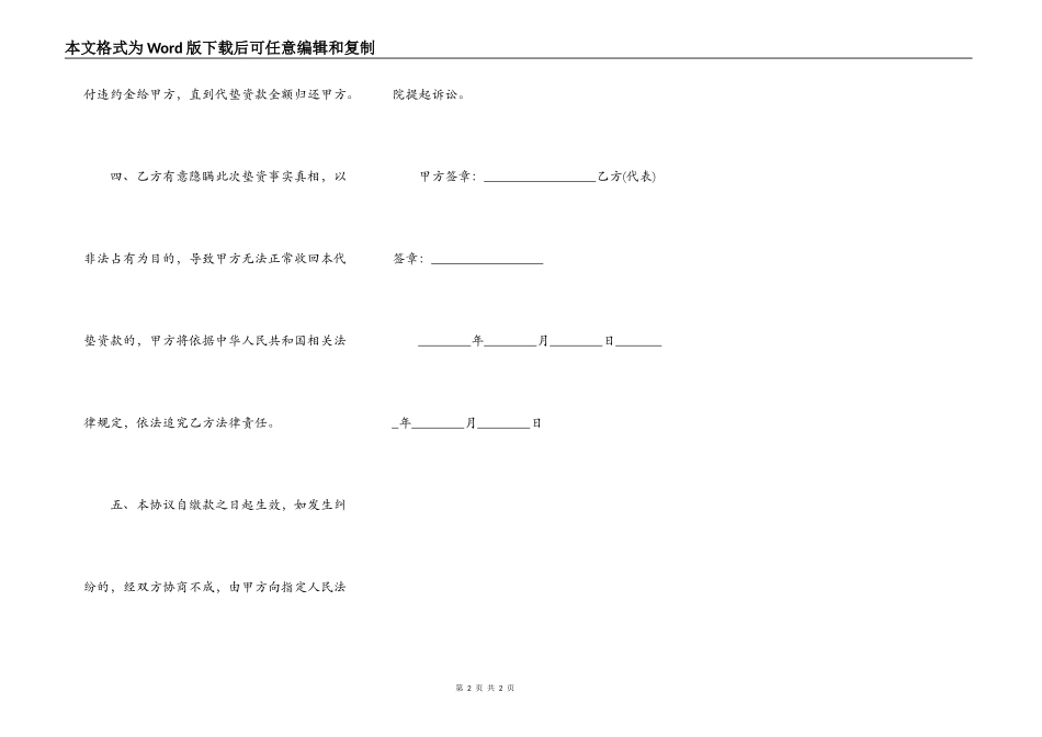最新垫资抵押合同范本_第2页