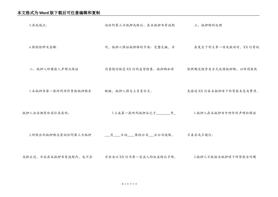 财产抵押借款热门合同范本_第2页