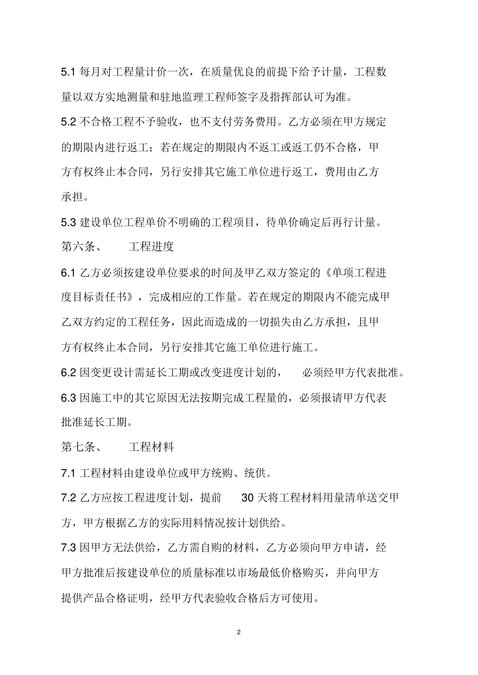 公路工程施工劳务分包合同_第2页