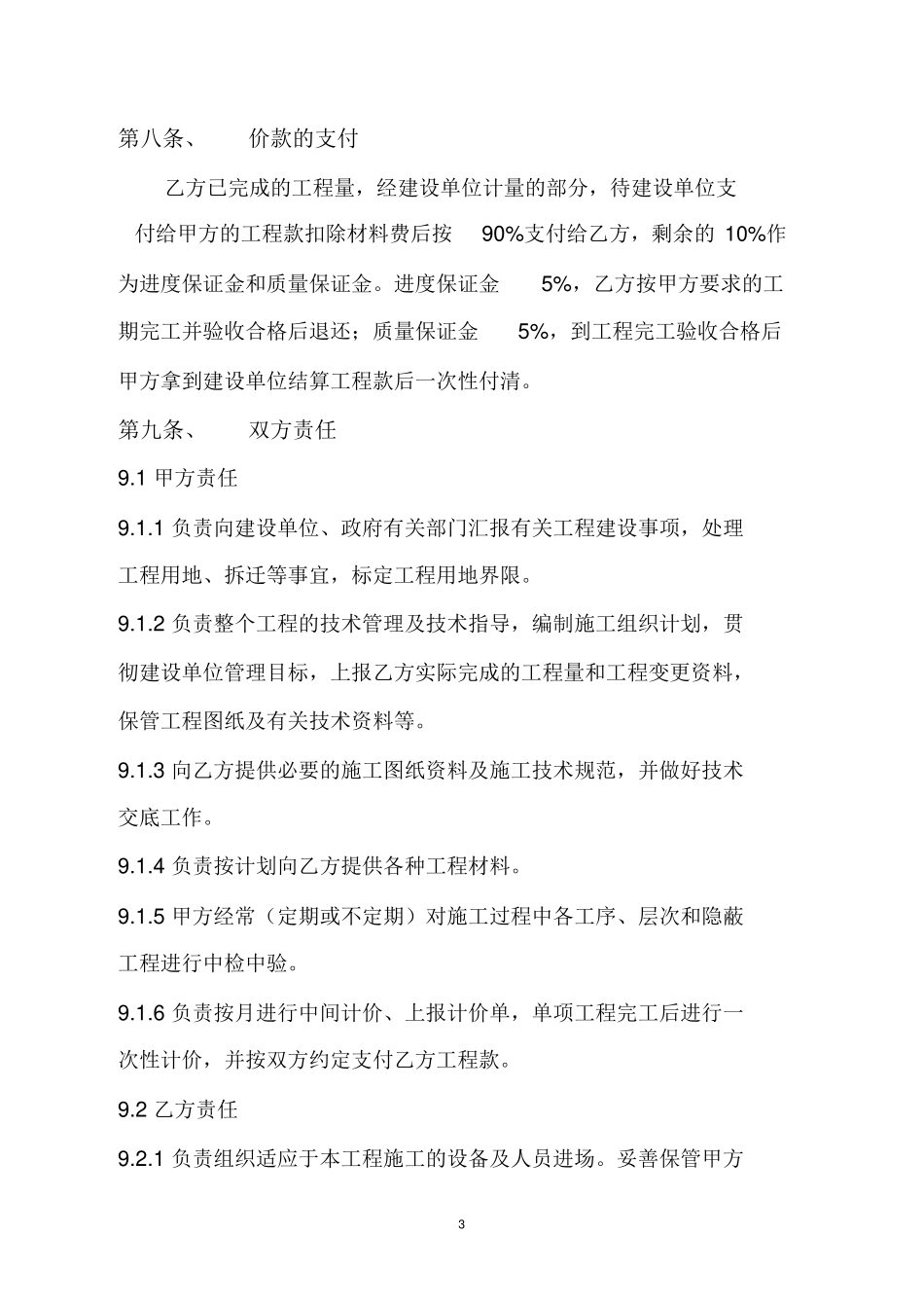 公路工程施工劳务分包合同_第3页