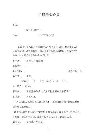 公路工程施工劳务分包合同