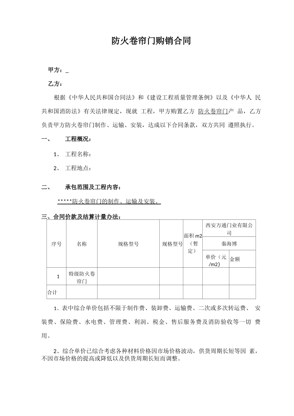 防火卷帘门购销合同_第2页