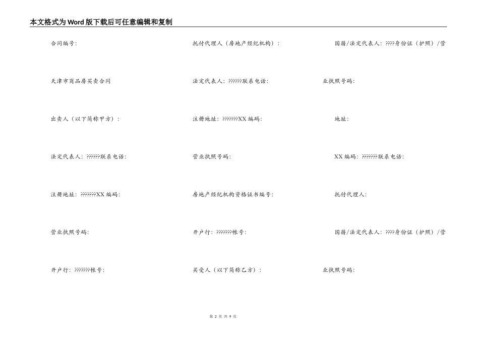 天津市商品房买卖合同正式版样本_第2页