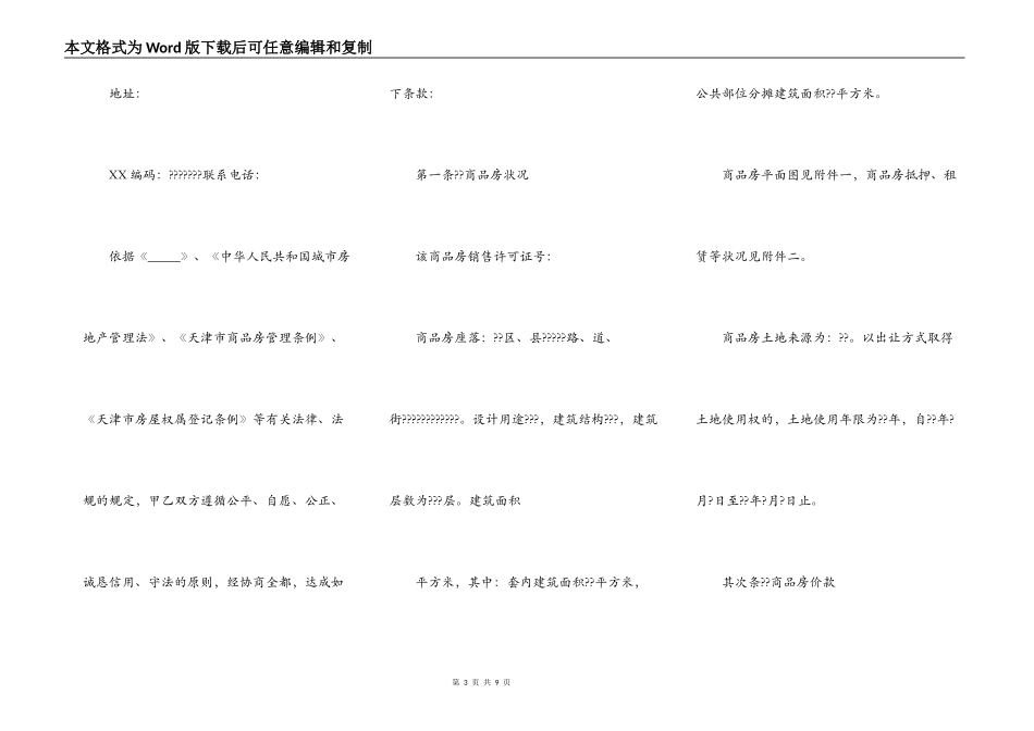 天津市商品房买卖合同正式版样本_第3页