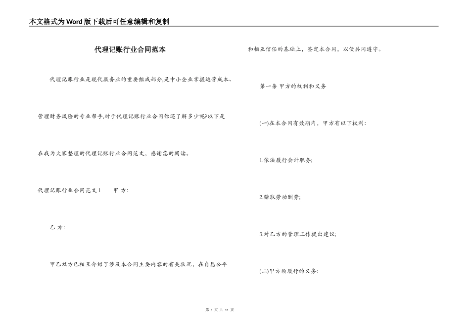 代理记账行业合同范本_第1页