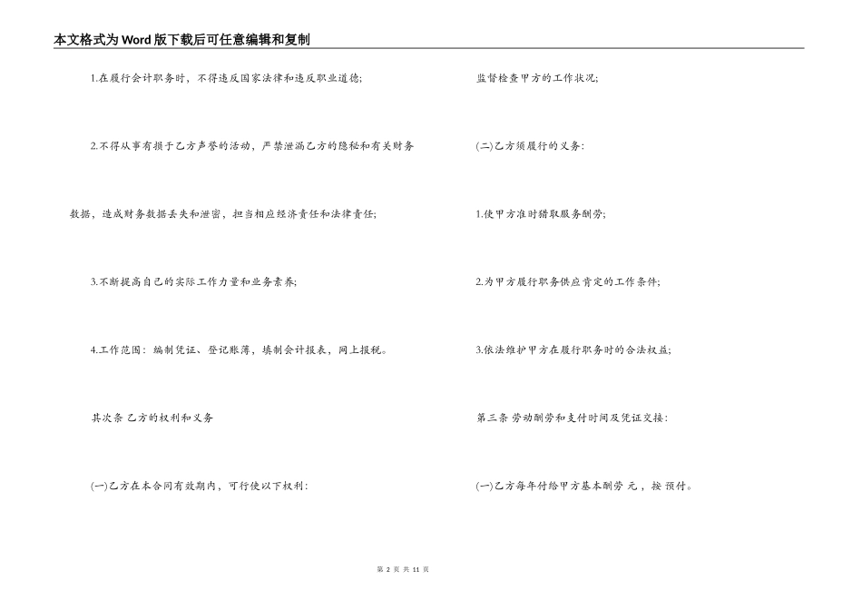 代理记账行业合同范本_第2页