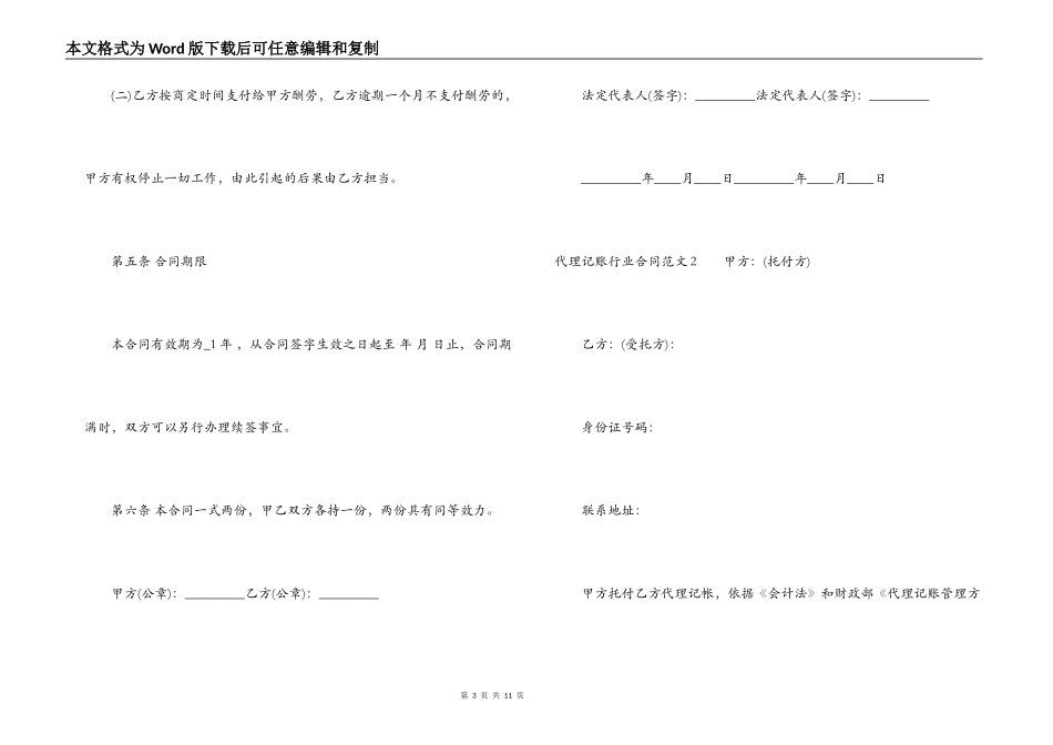 代理记账行业合同范本_第3页