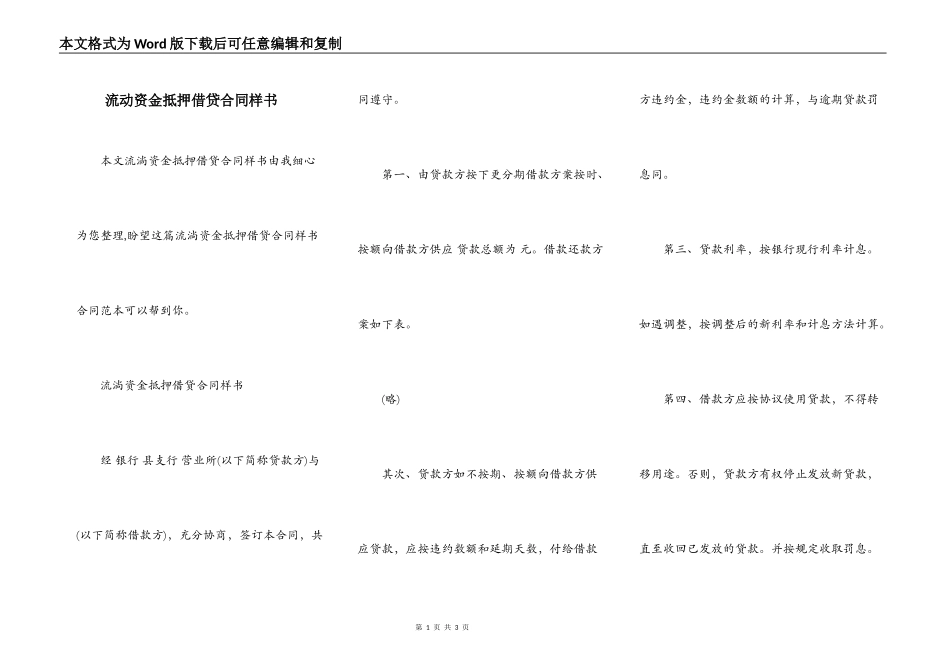 流动资金抵押借贷合同样书_第1页