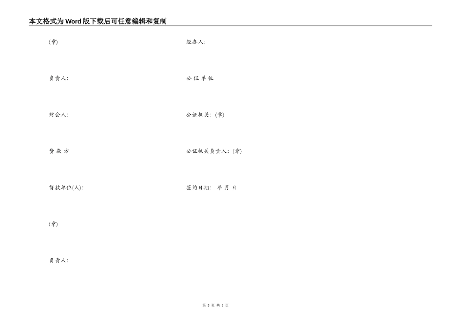 流动资金抵押借贷合同样书_第3页