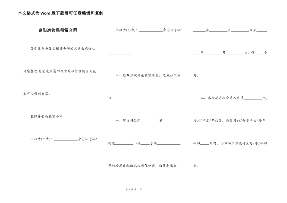 襄阳房管局租赁合同_第1页