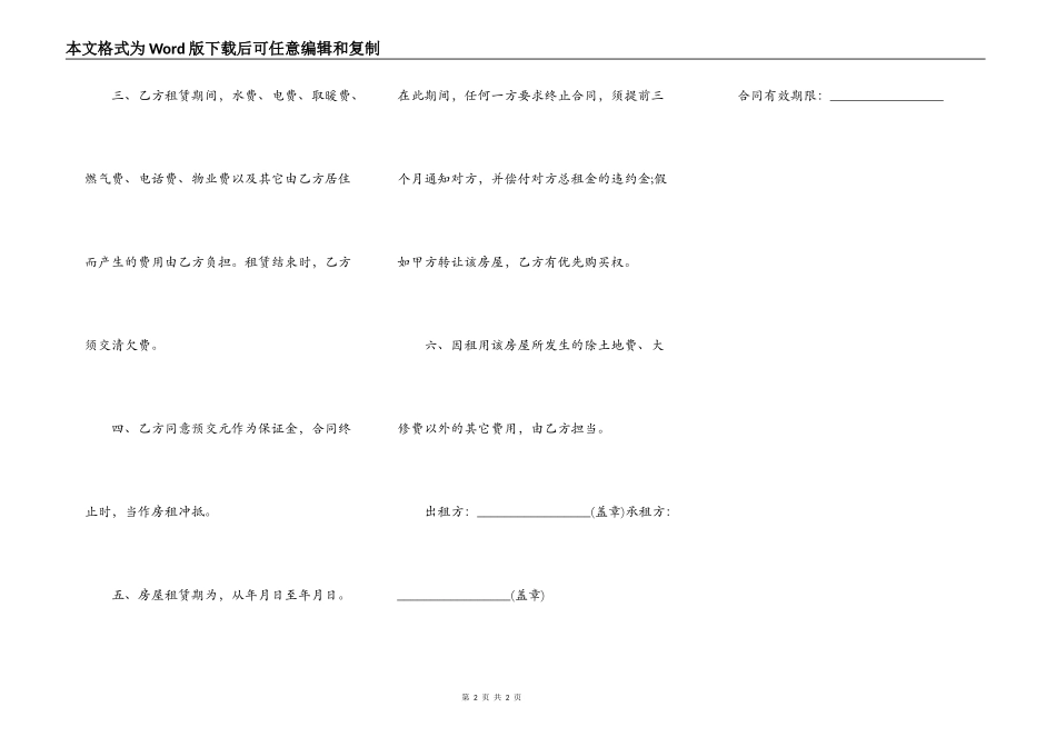 襄阳房管局租赁合同_第2页