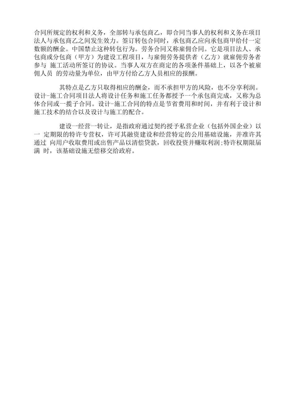 工程承包合同的种类_第2页