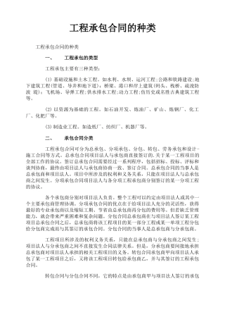 工程承包合同的种类