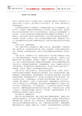 企业文化-提升文化软实力——促进企业和谐发展