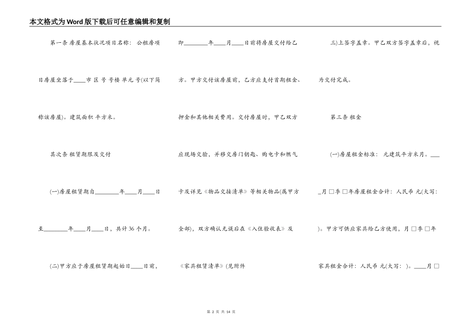 正式的房屋租赁合同范本_第2页