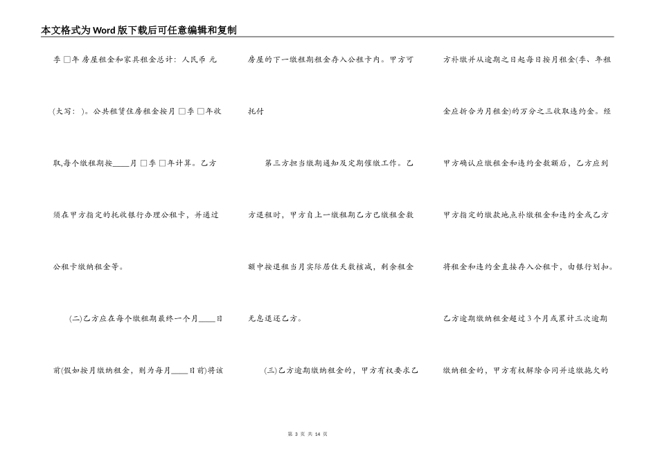 正式的房屋租赁合同范本_第3页