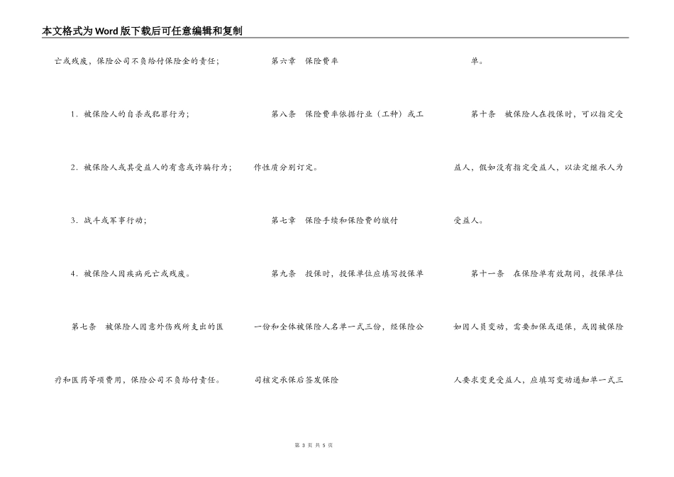 个人人身意外伤害保险合同范本_第3页