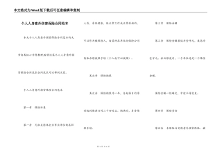 个人人身意外伤害保险合同范本
