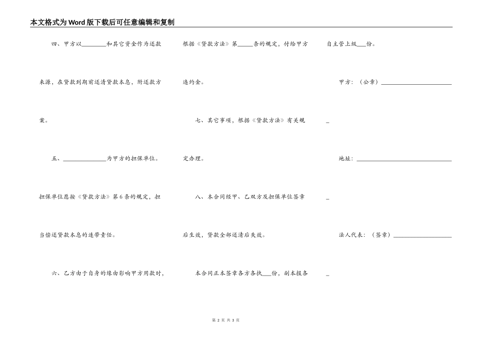 商品房借款合同样书_第2页
