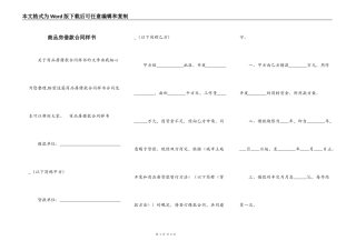 商品房借款合同样书