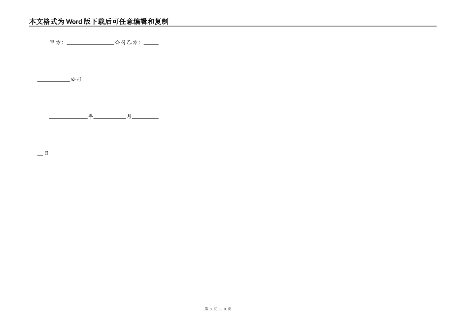 工程合同纠纷和解协议范文_第3页