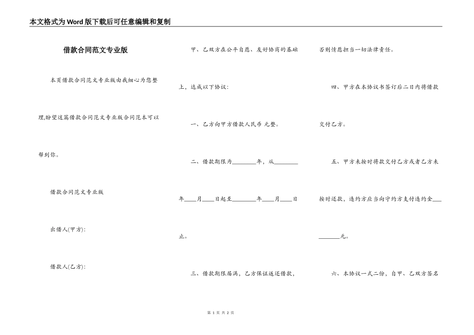 借款合同范文专业版_第1页